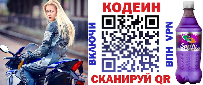 Кодеин напиток Lean (лин)  продажа наркотиков  Невельск 